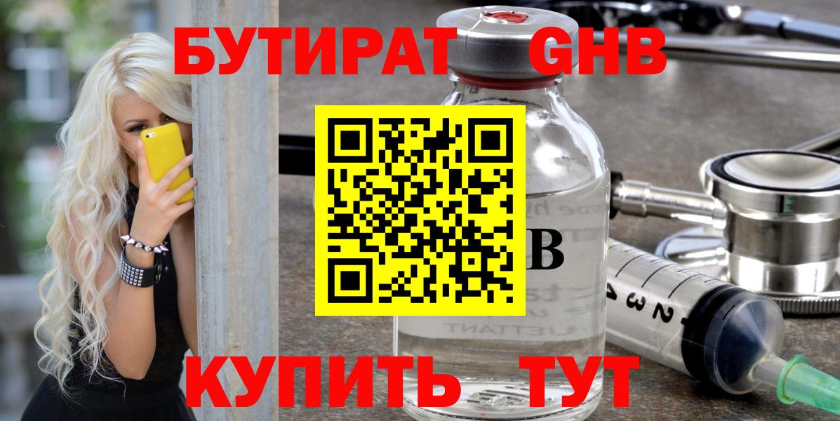 БУТИРАТ 1.4BDO Электрогорск