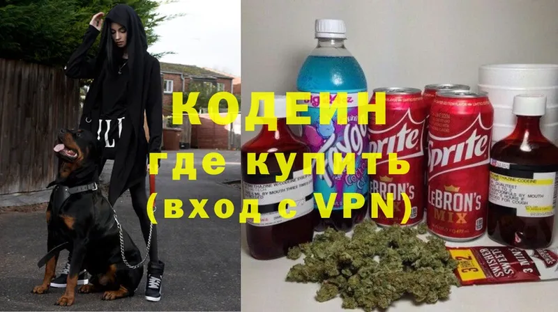 Кодеин Purple Drank  купить   Электрогорск 