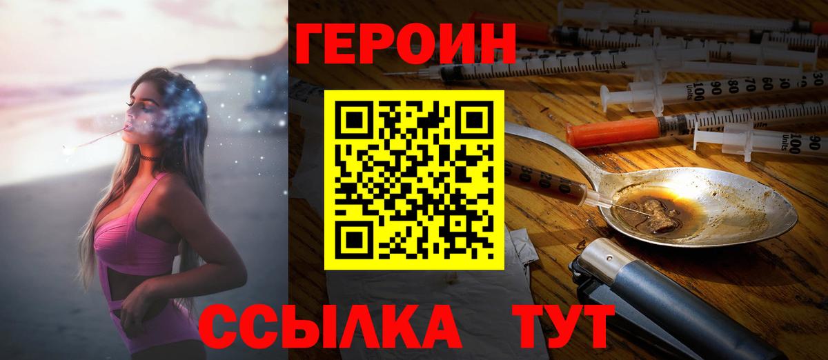 Героин  Вход с VPN  Электрогорск  ГЕРОИН Афган 