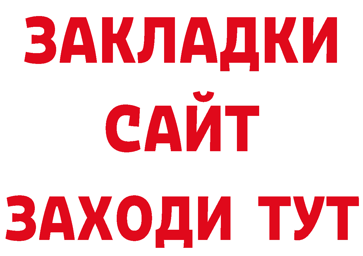 БУТИРАТ Butirat как зайти площадка ОМГ ОМГ Электрогорск