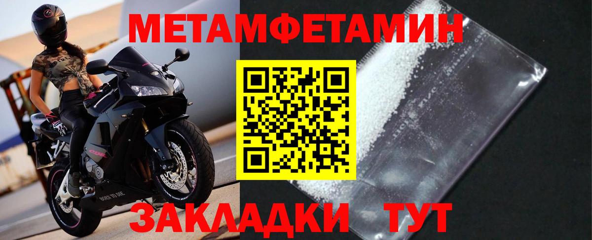 Первитин кристалл Электрогорск