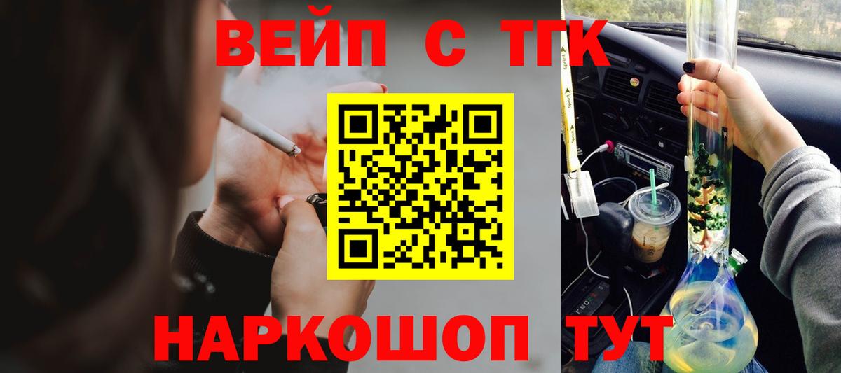 ТГК концентрат  Вход с VPN  ТГК жижа  Электрогорск 